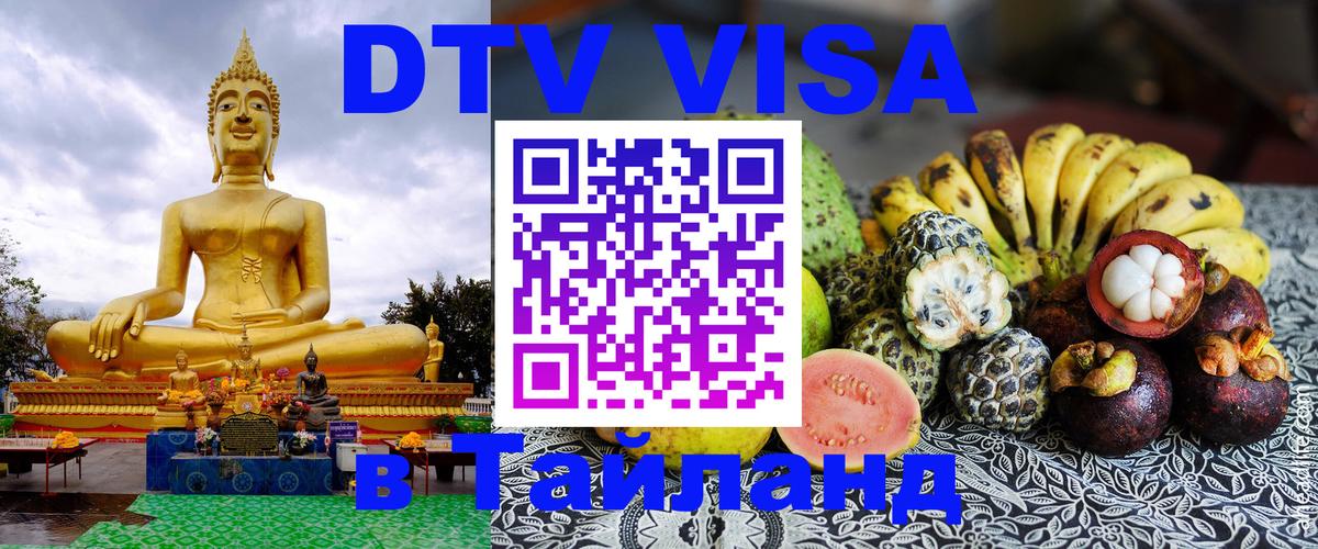 Виза ДТВ на 5 лет в Тайланд Хельсинки 