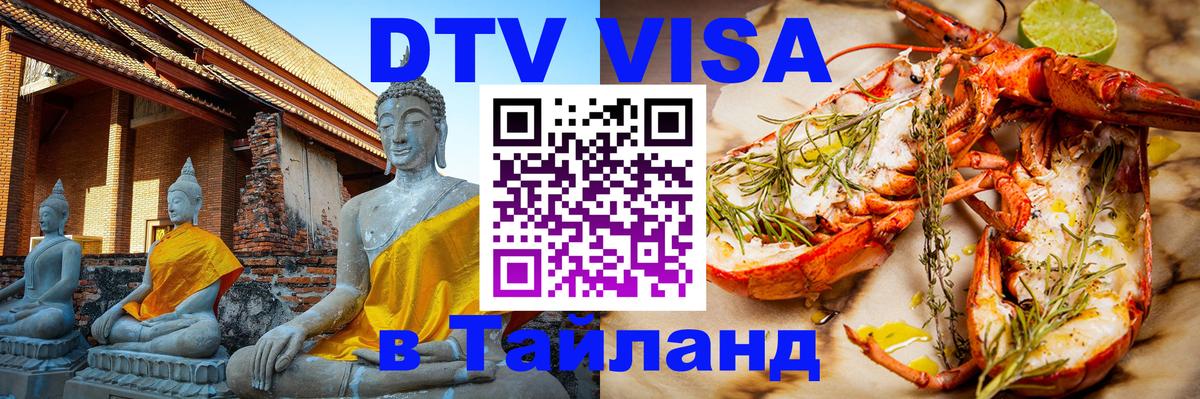 DTV Visa Thailand — прайс и условия, виза без дополнительных документов - 